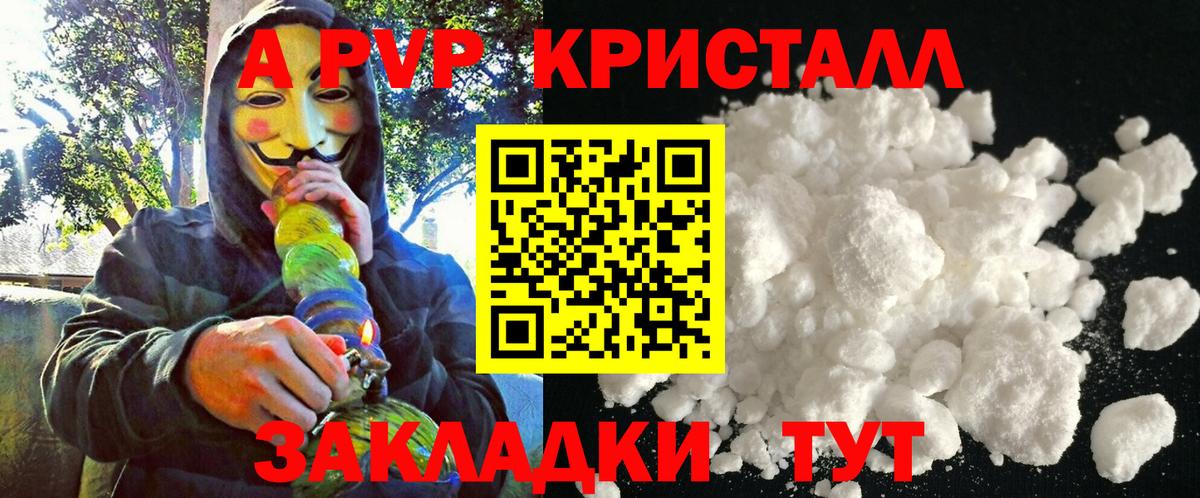 Alpha PVP Crystall Петропавловск-Камчатский