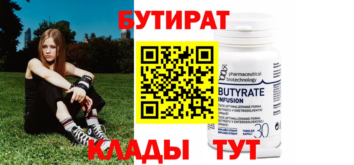 Петропавловск-Камчатский  Бутират жидкий экстази  Вход с VPN 