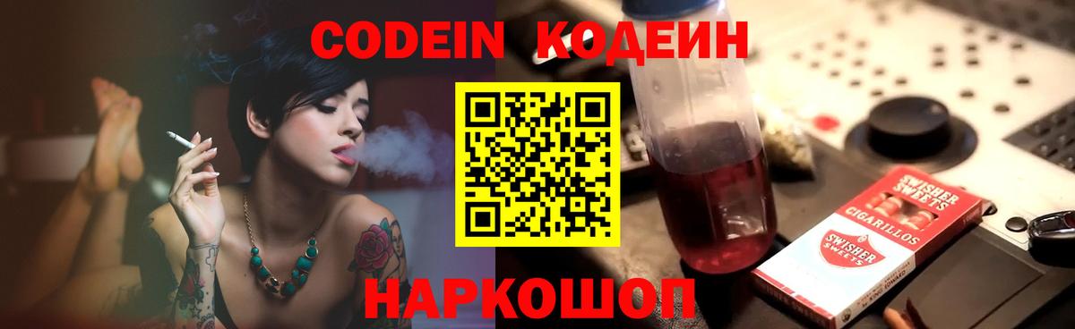 купить закладку  Вход с VPN  Петропавловск-Камчатский  Кодеин напиток Lean (лин)  Кодеиновый сироп Lean напиток Lean (лин) 