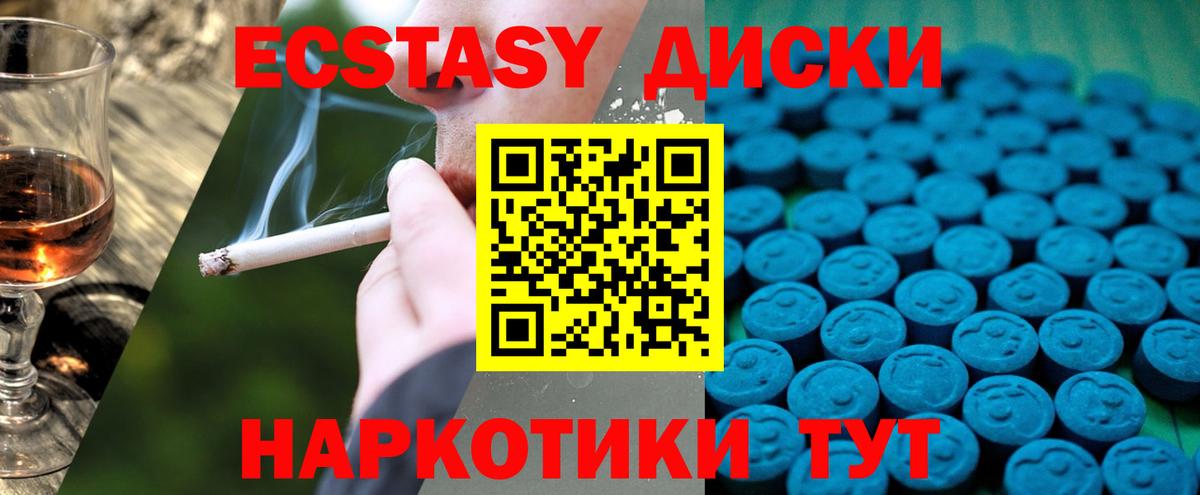Ecstasy диски Петропавловск-Камчатский