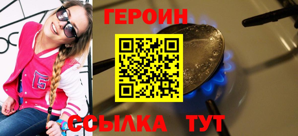 Петропавловск-Камчатский  Героин  Вход с VPN  Героин Афган 
