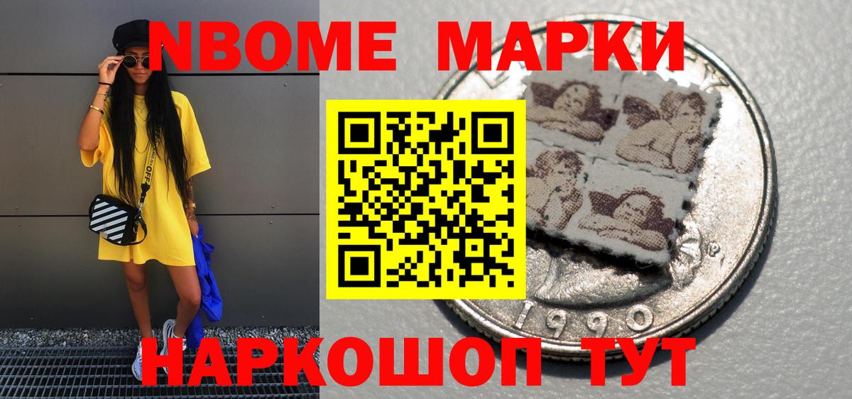 Петропавловск-Камчатский  Наркотические марки  Вход с VPN  Марки 25I-NBOMe 1,5мг  Марки 25I-NBOMe 1,5мг 